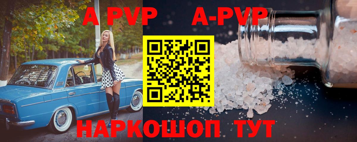 A-PVP Crystall Иркутск