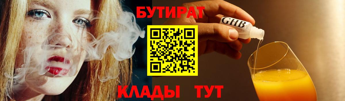 Бутират 99%  БУТИРАТ  Иркутск  Вход с VPN 