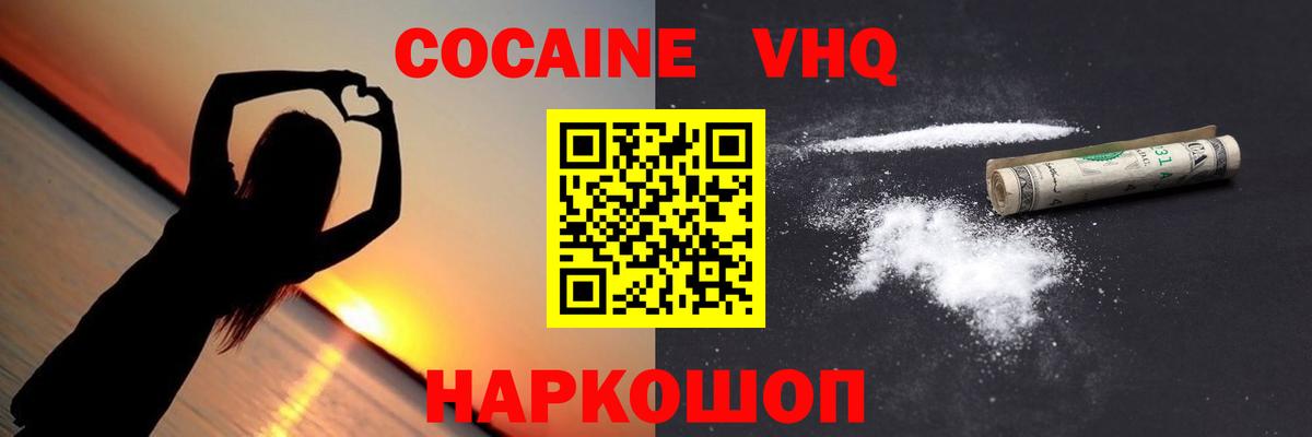 Cocaine FishScale Иркутск