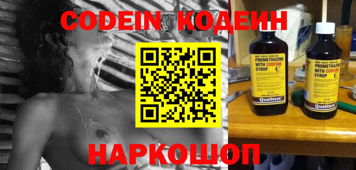Кодеиновый сироп Lean Purple Drank Иркутск