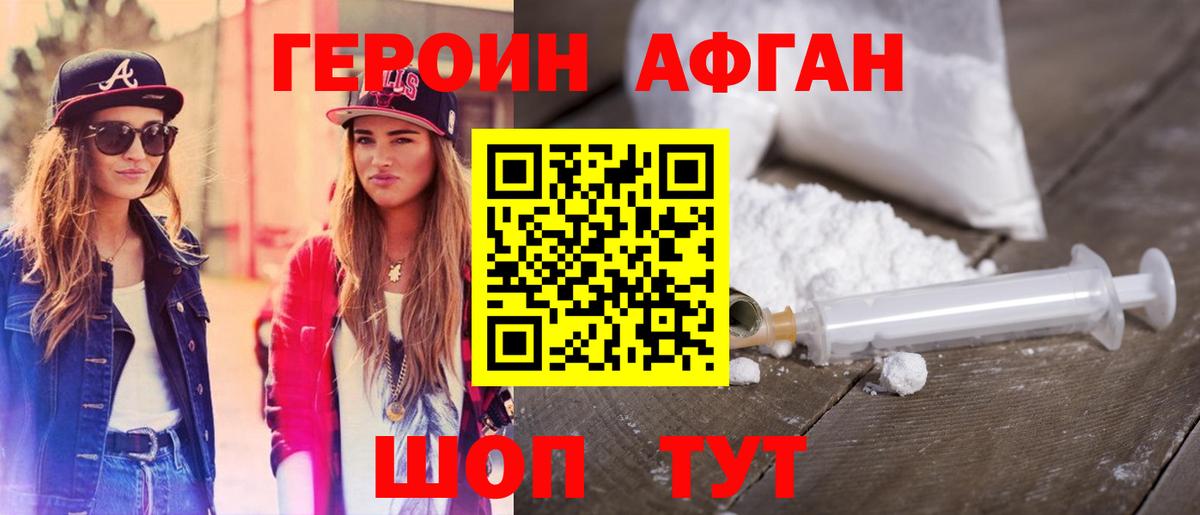 Героин Heroin Иркутск
